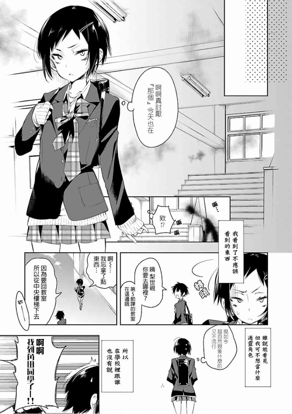 《和神明结怨》漫画最新章节第32话免费下拉式在线观看章节第【25】张图片