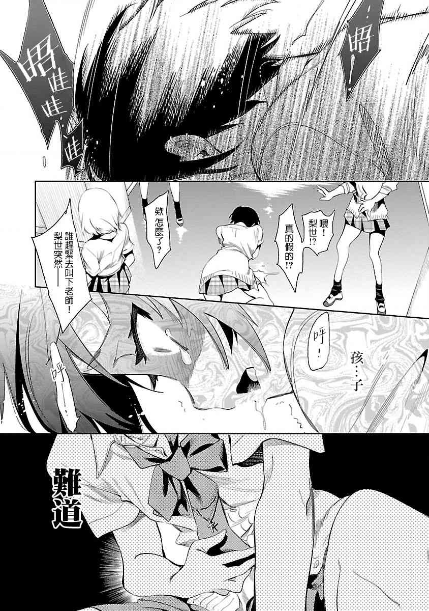 《和神明结怨》漫画最新章节第35话免费下拉式在线观看章节第【28】张图片