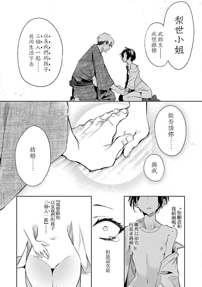 《和神明结怨》漫画最新章节第39话免费下拉式在线观看章节第【20】张图片