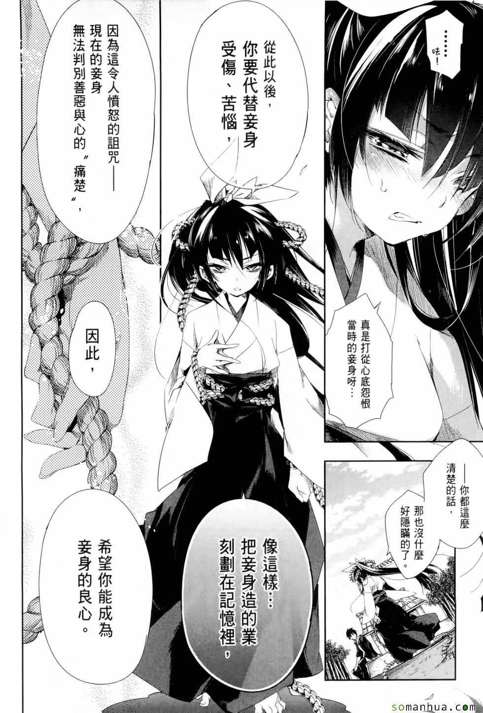 《和神明结怨》漫画最新章节第1卷免费下拉式在线观看章节第【183】张图片