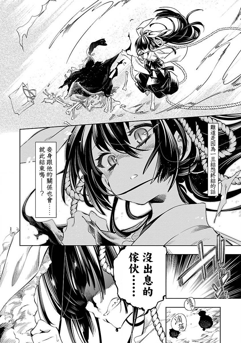 《和神明结怨》漫画最新章节第38话免费下拉式在线观看章节第【12】张图片