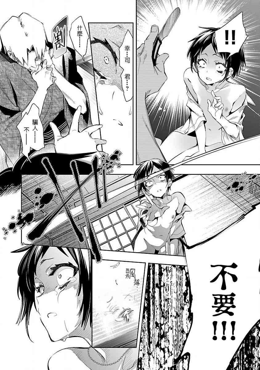 《和神明结怨》漫画最新章节第39话免费下拉式在线观看章节第【16】张图片