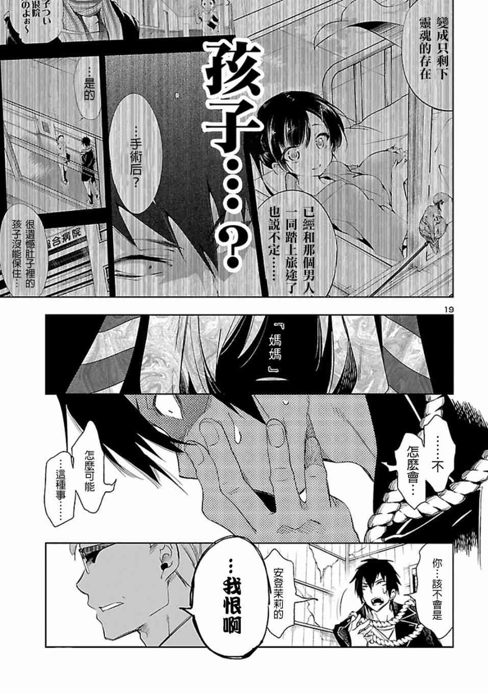 《和神明结怨》漫画最新章节第29话免费下拉式在线观看章节第【19】张图片