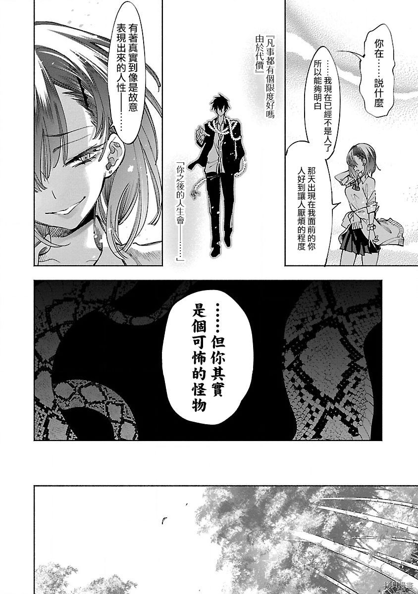 《和神明结怨》漫画最新章节第56话免费下拉式在线观看章节第【26】张图片