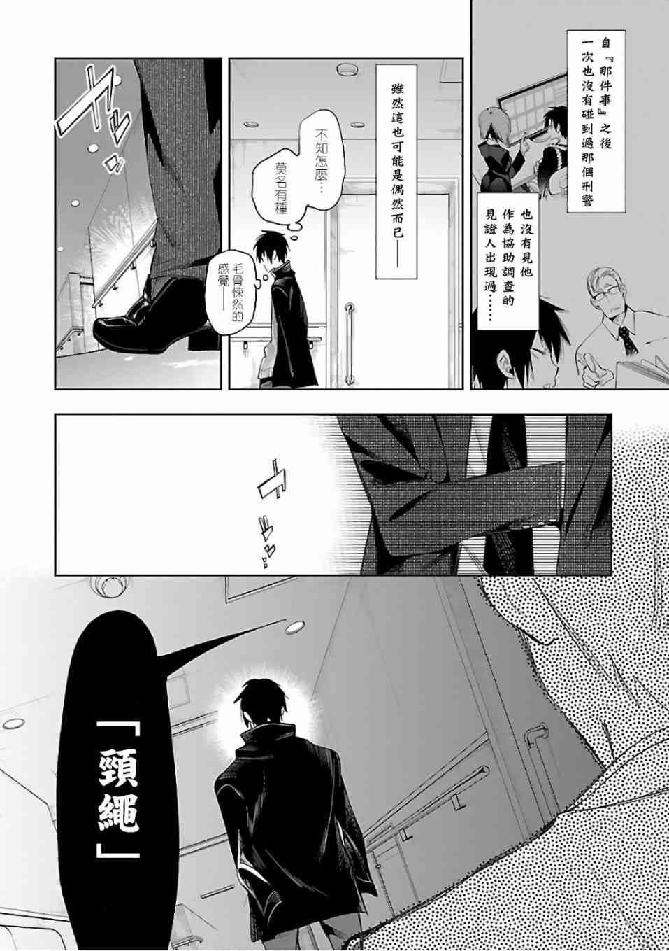 《和神明结怨》漫画最新章节第32话免费下拉式在线观看章节第【6】张图片