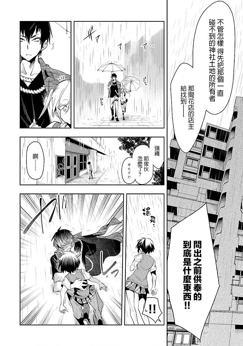 《和神明结怨》漫画最新章节第36话免费下拉式在线观看章节第【12】张图片