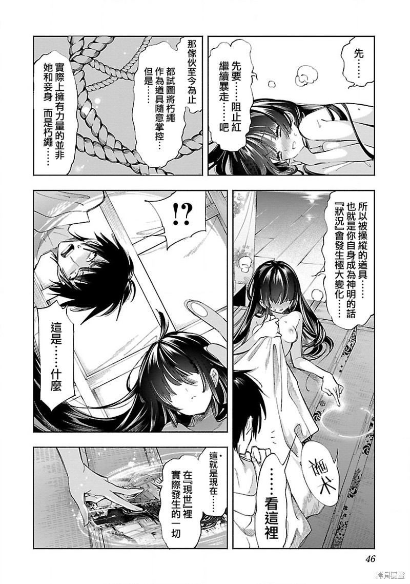 《和神明结怨》漫画最新章节第66话免费下拉式在线观看章节第【12】张图片