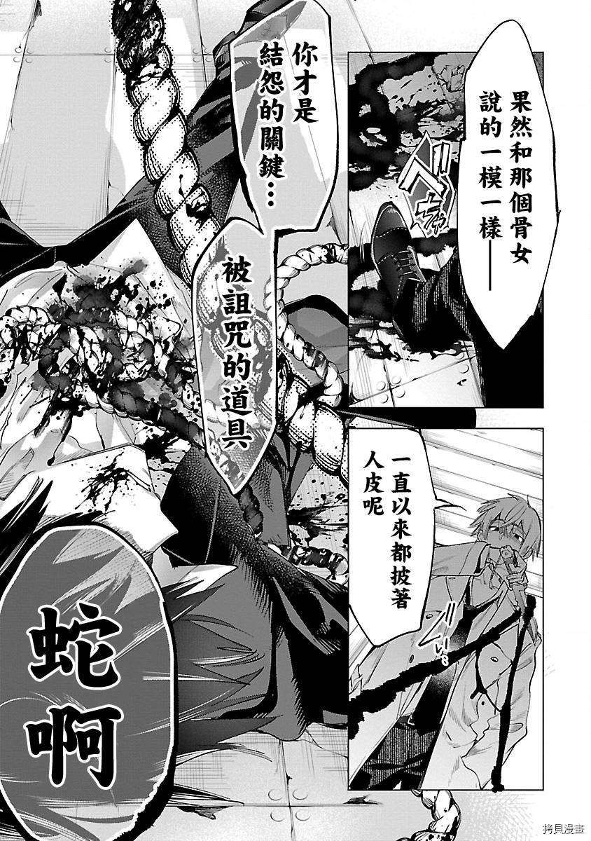 《和神明结怨》漫画最新章节第52话免费下拉式在线观看章节第【31】张图片