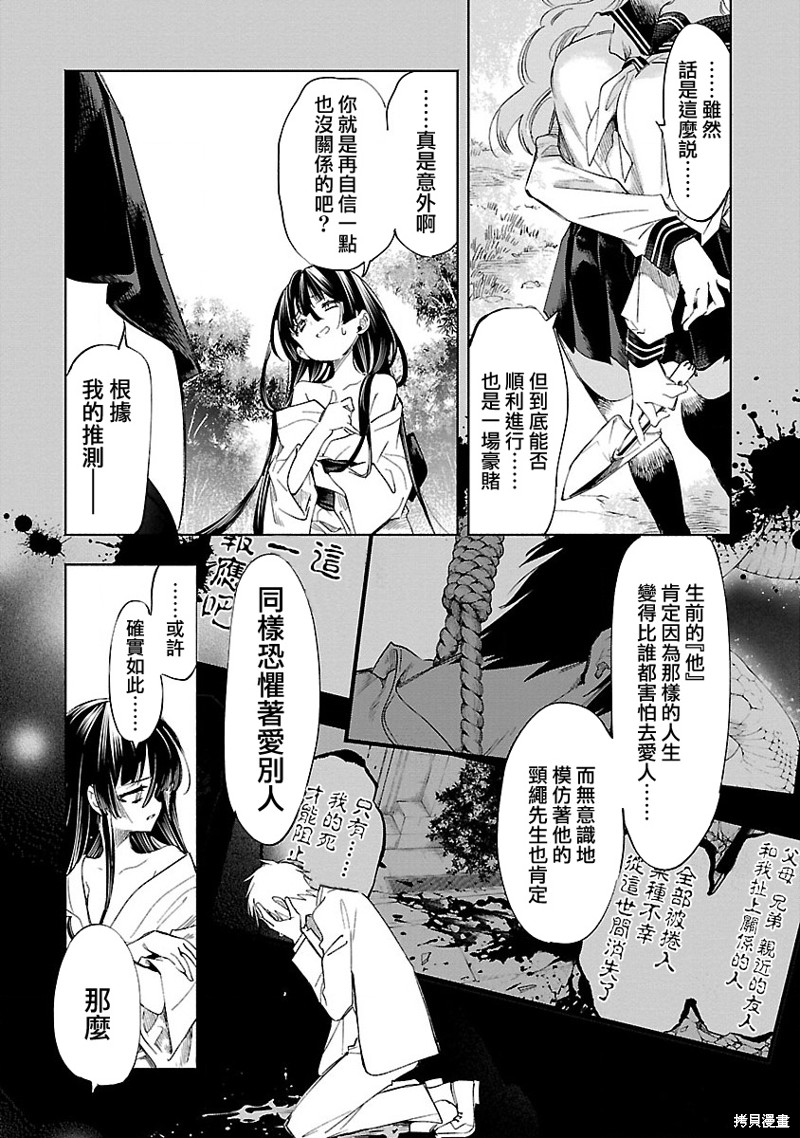 《和神明结怨》漫画最新章节第66话免费下拉式在线观看章节第【4】张图片