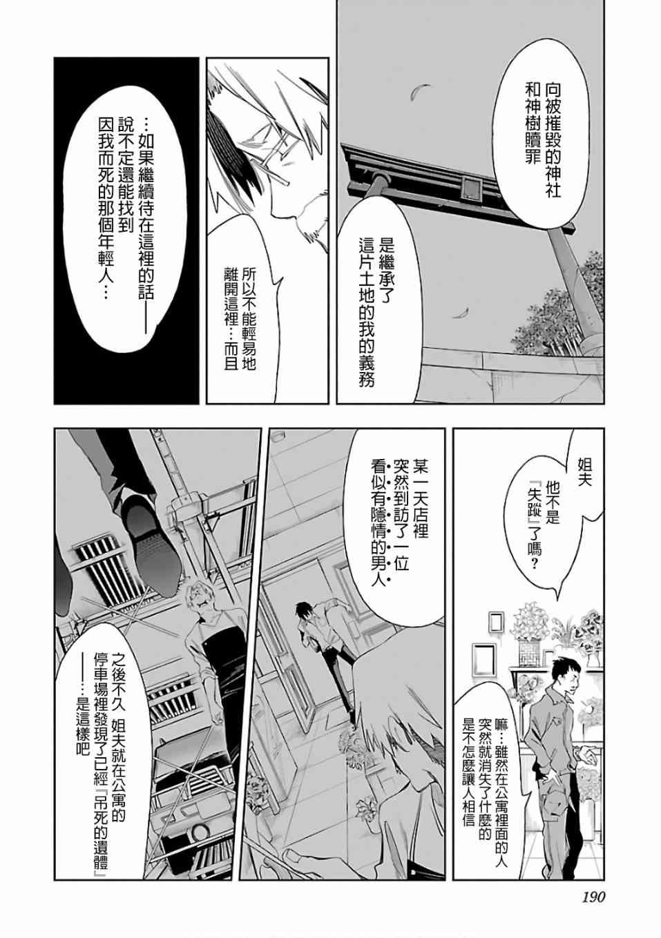 《和神明结怨》漫画最新章节第34话免费下拉式在线观看章节第【16】张图片