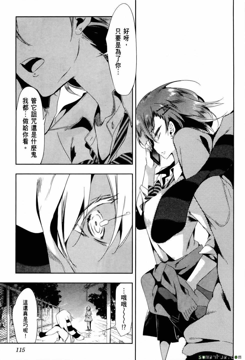 《和神明结怨》漫画最新章节第2卷免费下拉式在线观看章节第【119】张图片