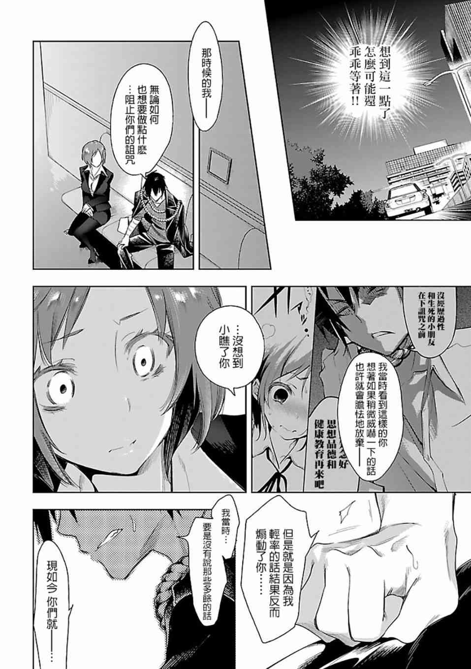 《和神明结怨》漫画最新章节第30话免费下拉式在线观看章节第【10】张图片