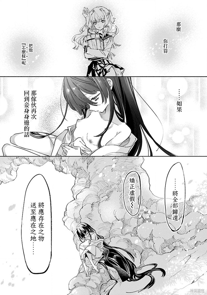 《和神明结怨》漫画最新章节第57话免费下拉式在线观看章节第【30】张图片