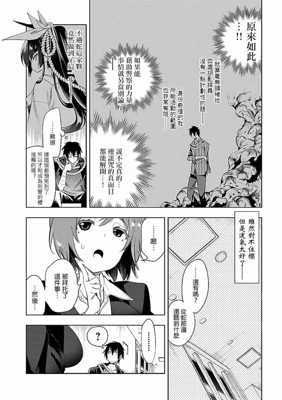 《和神明结怨》漫画最新章节第30话免费下拉式在线观看章节第【5】张图片