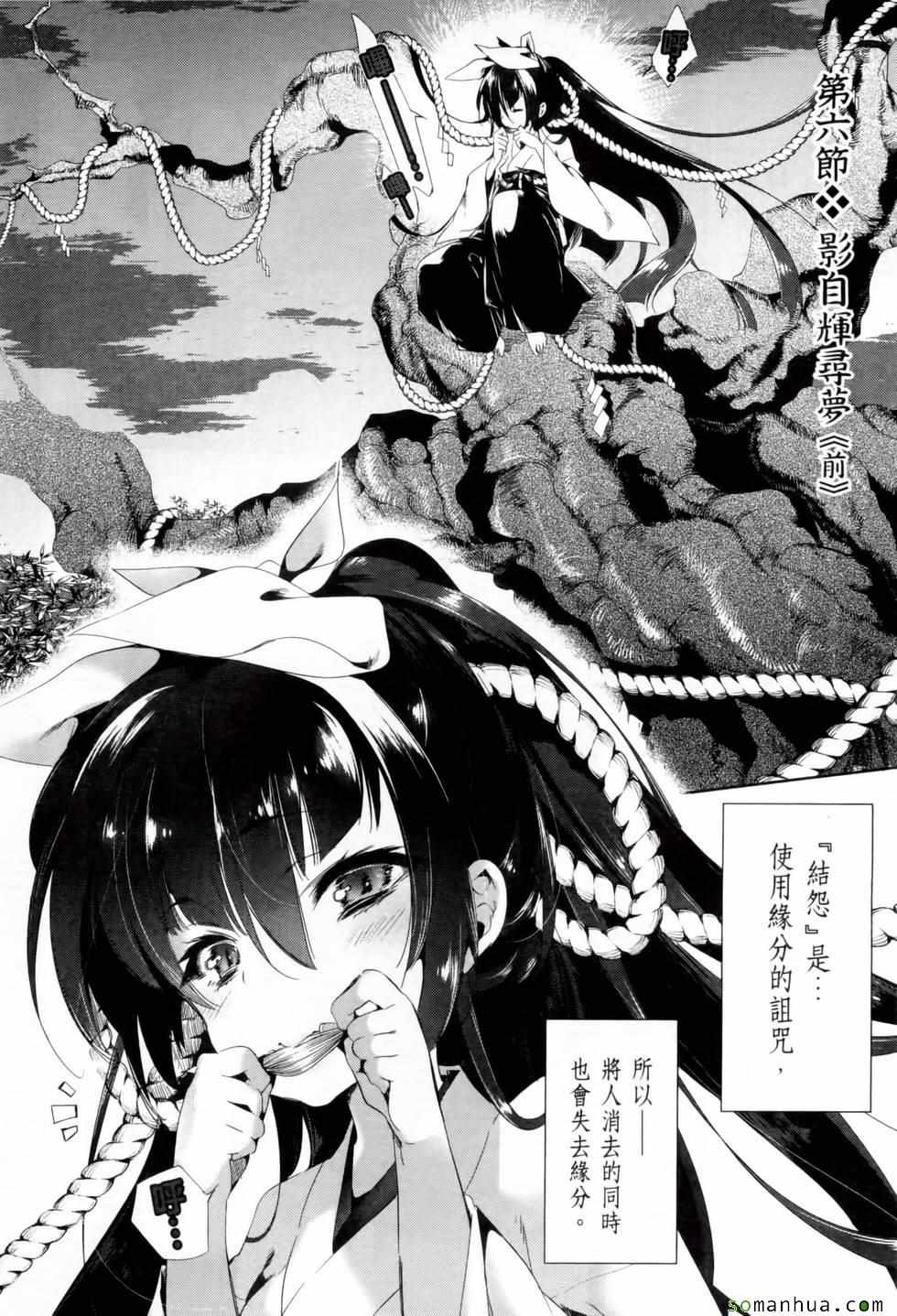 《和神明结怨》漫画最新章节第2卷免费下拉式在线观看章节第【56】张图片