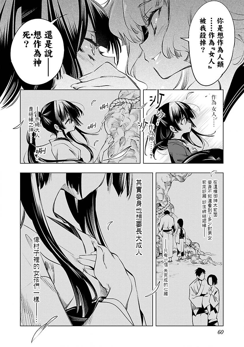 《和神明结怨》漫画最新章节第42话免费下拉式在线观看章节第【23】张图片