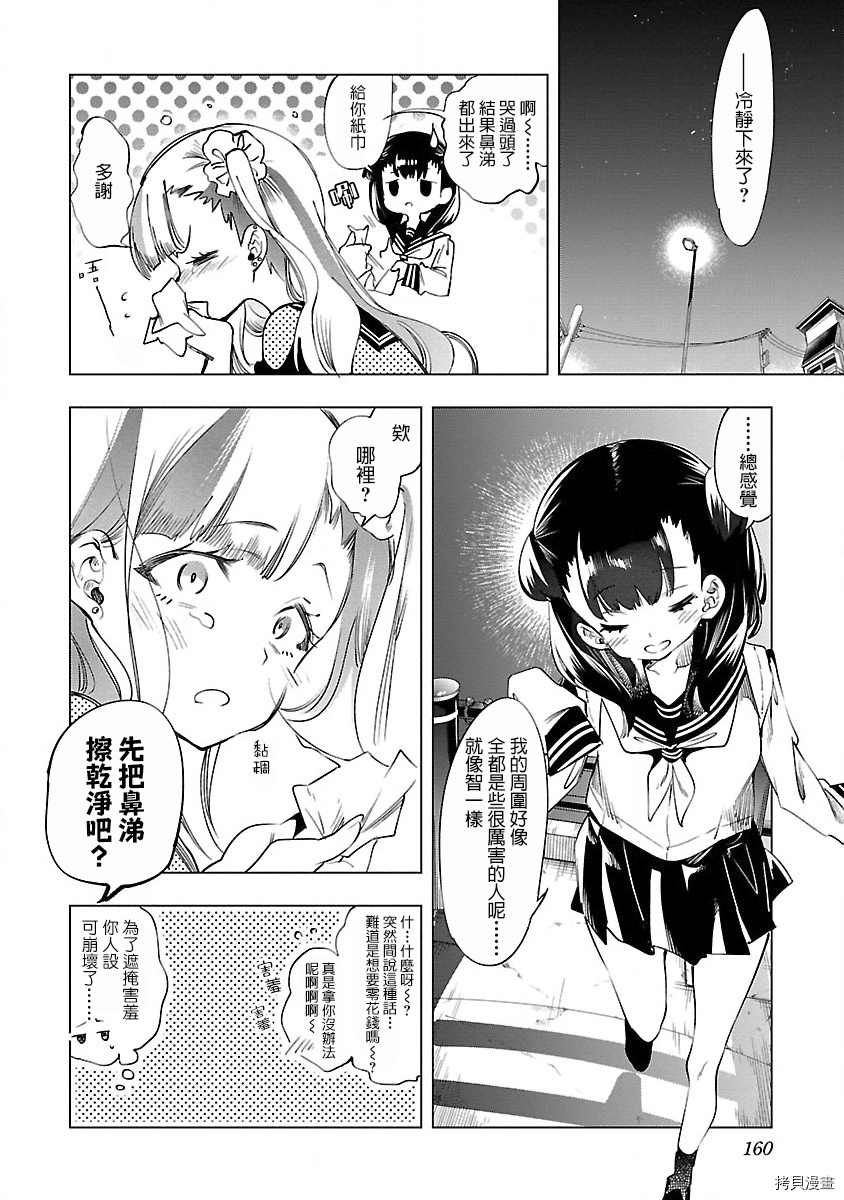 《和神明结怨》漫画最新章节第45话免费下拉式在线观看章节第【28】张图片