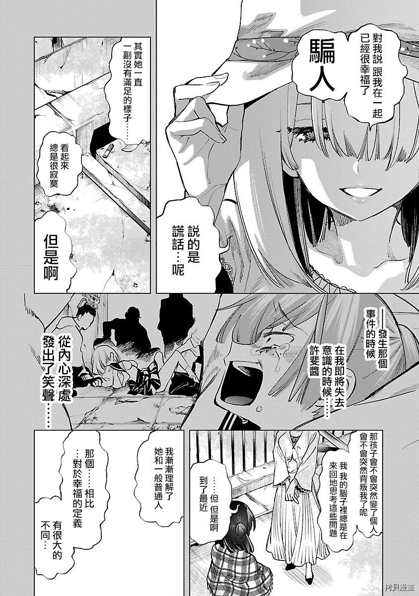 《和神明结怨》漫画最新章节第54话免费下拉式在线观看章节第【12】张图片