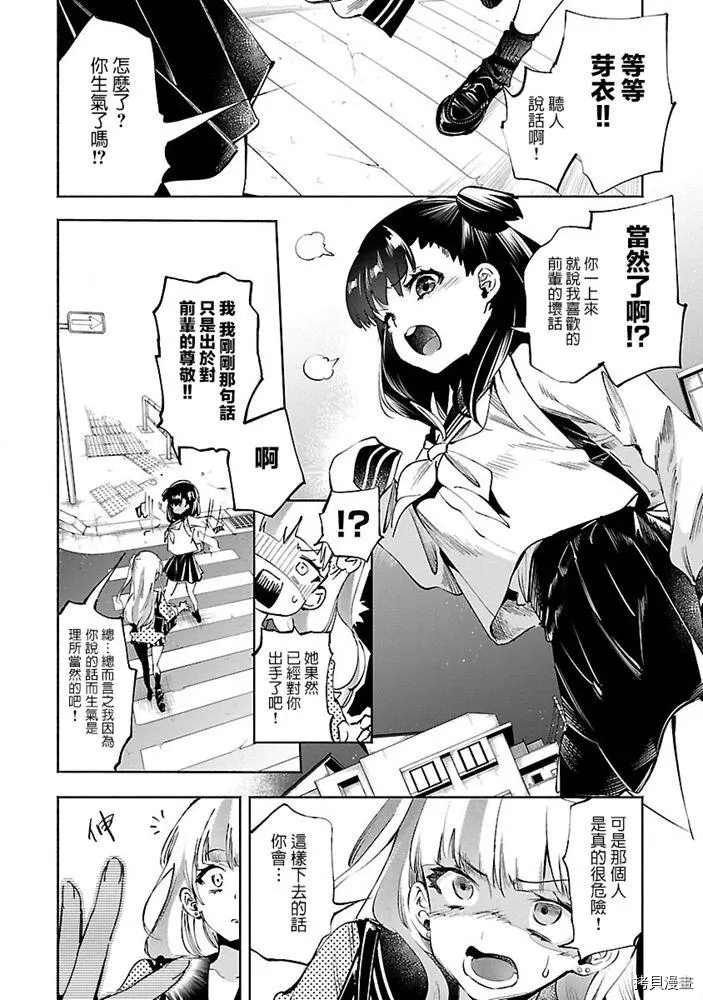 《和神明结怨》漫画最新章节第46话免费下拉式在线观看章节第【2】张图片