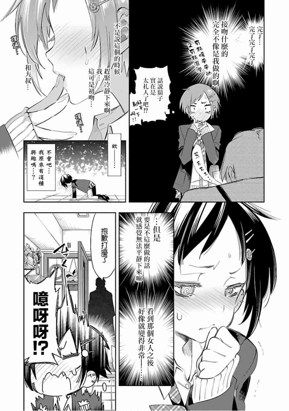 《和神明结怨》漫画最新章节第33话免费下拉式在线观看章节第【24】张图片