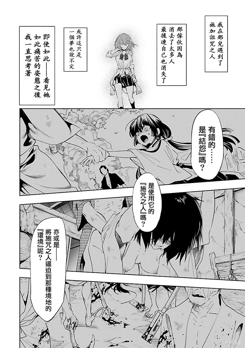 《和神明结怨》漫画最新章节第61话免费下拉式在线观看章节第【6】张图片