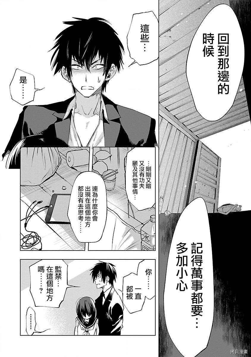 《和神明结怨》漫画最新章节第52话免费下拉式在线观看章节第【26】张图片