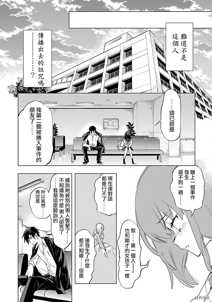 《和神明结怨》漫画最新章节第51话免费下拉式在线观看章节第【3】张图片