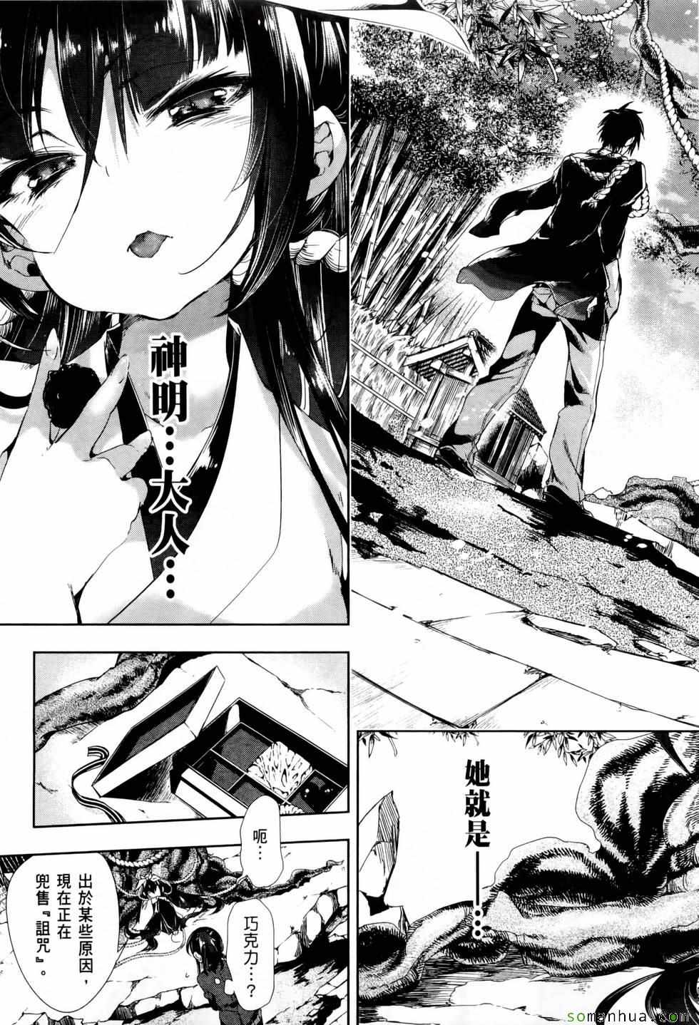 《和神明结怨》漫画最新章节第2卷免费下拉式在线观看章节第【29】张图片