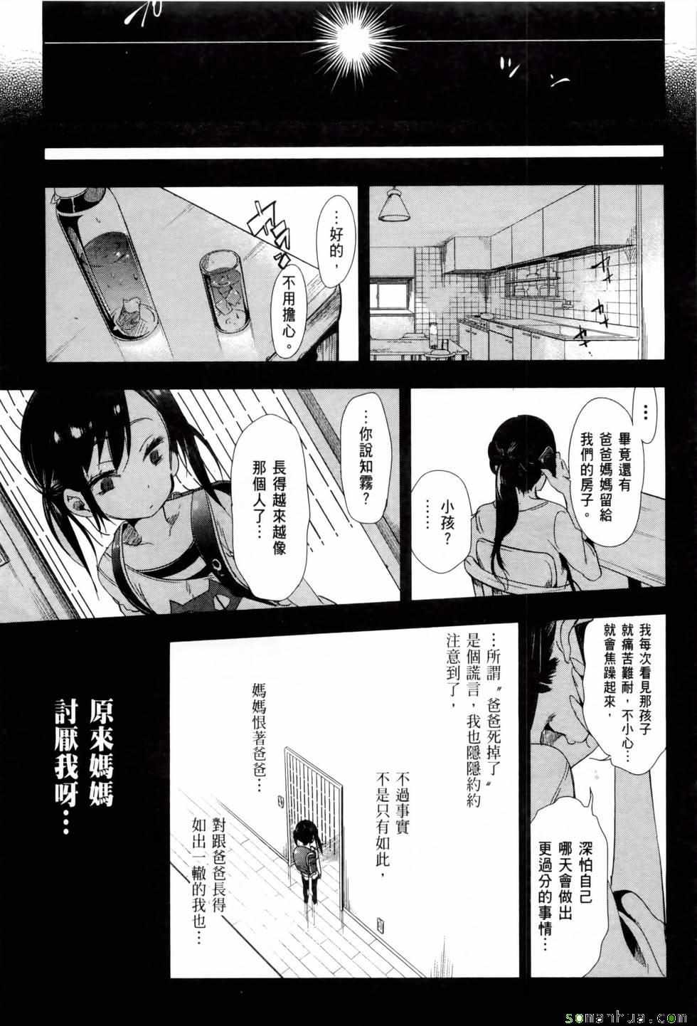 《和神明结怨》漫画最新章节第2卷免费下拉式在线观看章节第【159】张图片