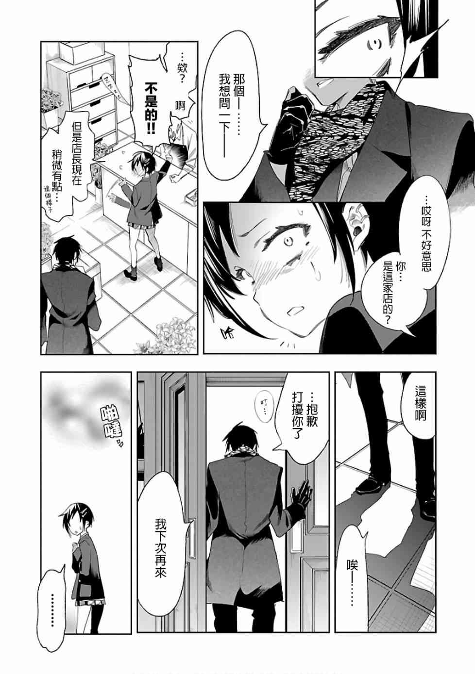 《和神明结怨》漫画最新章节第33话免费下拉式在线观看章节第【25】张图片