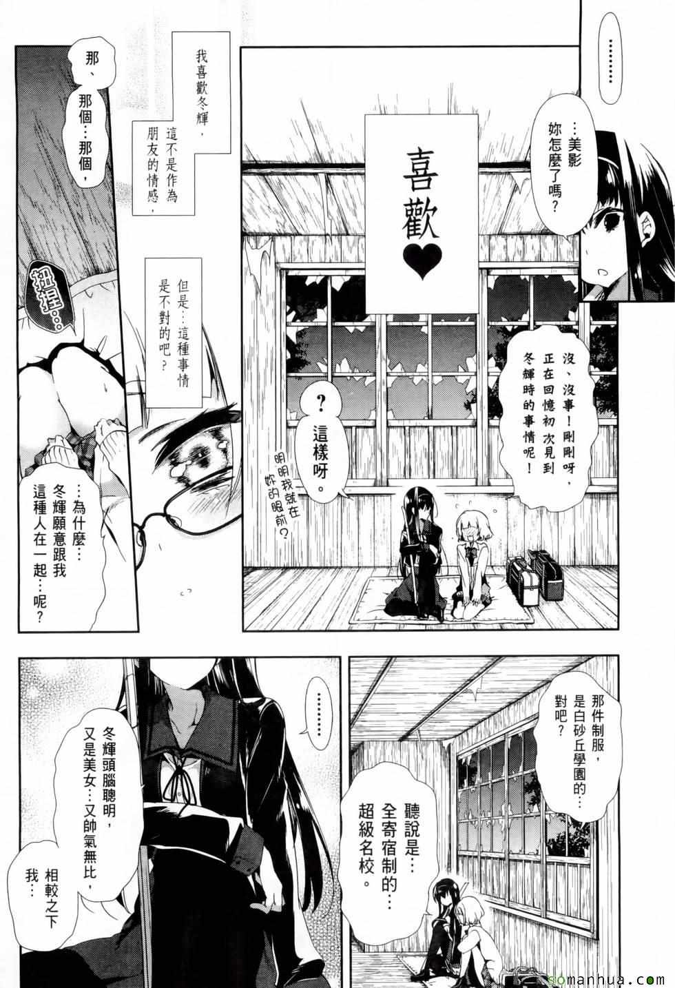 《和神明结怨》漫画最新章节第2卷免费下拉式在线观看章节第【70】张图片