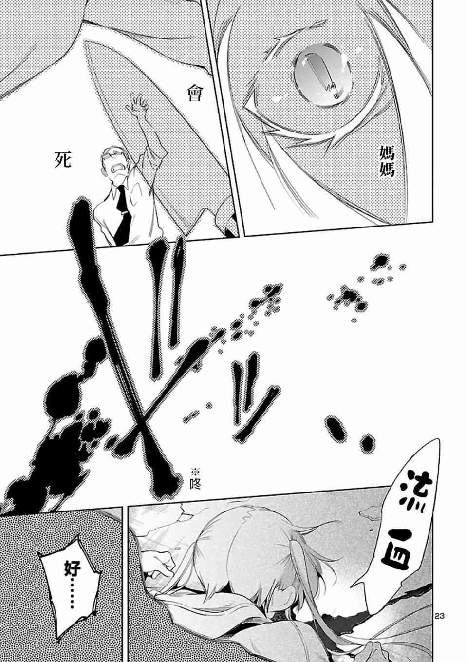 《和神明结怨》漫画最新章节第29话免费下拉式在线观看章节第【23】张图片