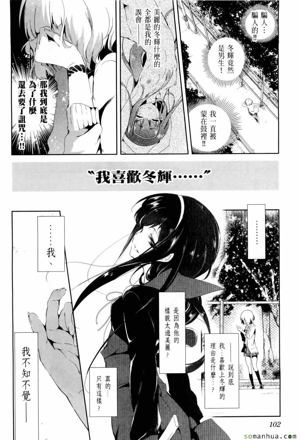 《和神明结怨》漫画最新章节第2卷免费下拉式在线观看章节第【106】张图片