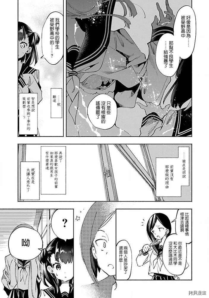 《和神明结怨》漫画最新章节第46话免费下拉式在线观看章节第【7】张图片