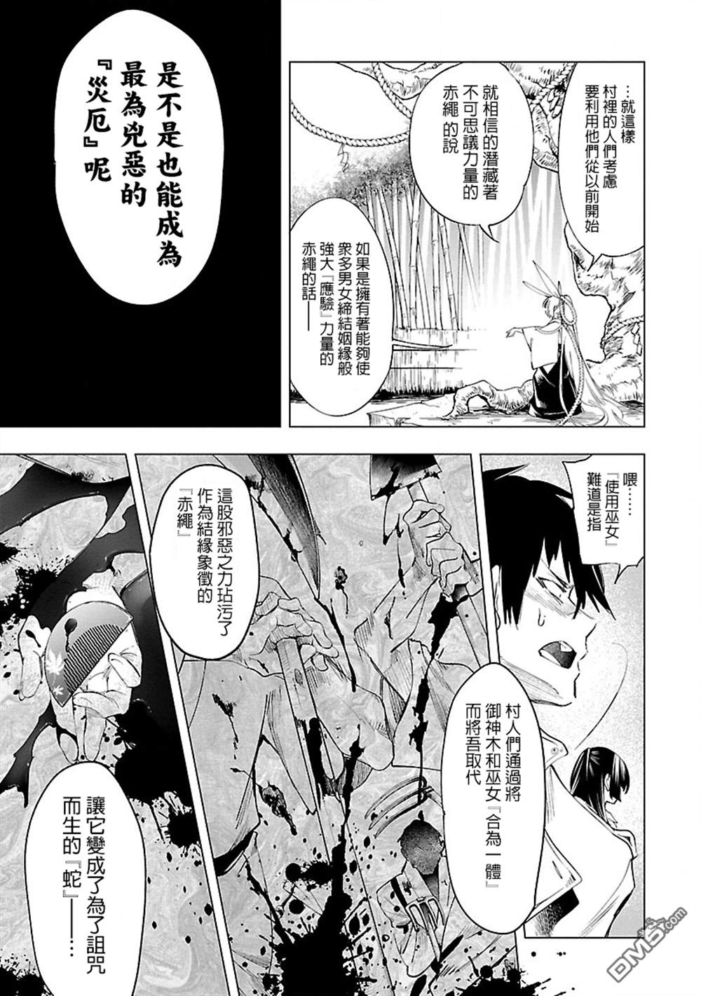 《和神明结怨》漫画最新章节第43话免费下拉式在线观看章节第【21】张图片
