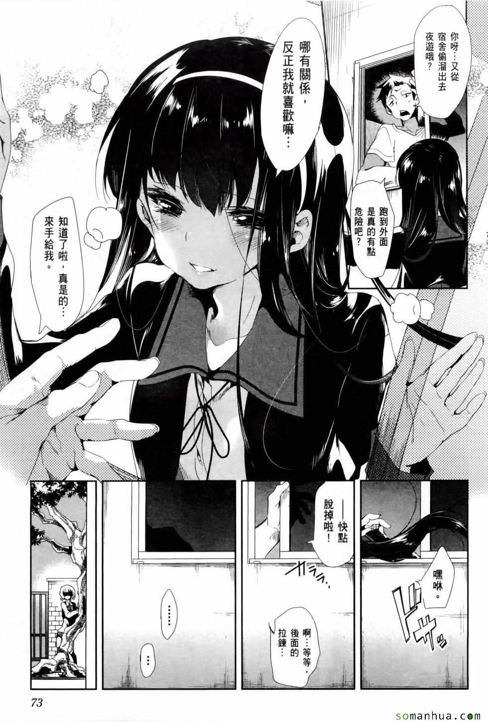 《和神明结怨》漫画最新章节第2卷免费下拉式在线观看章节第【77】张图片