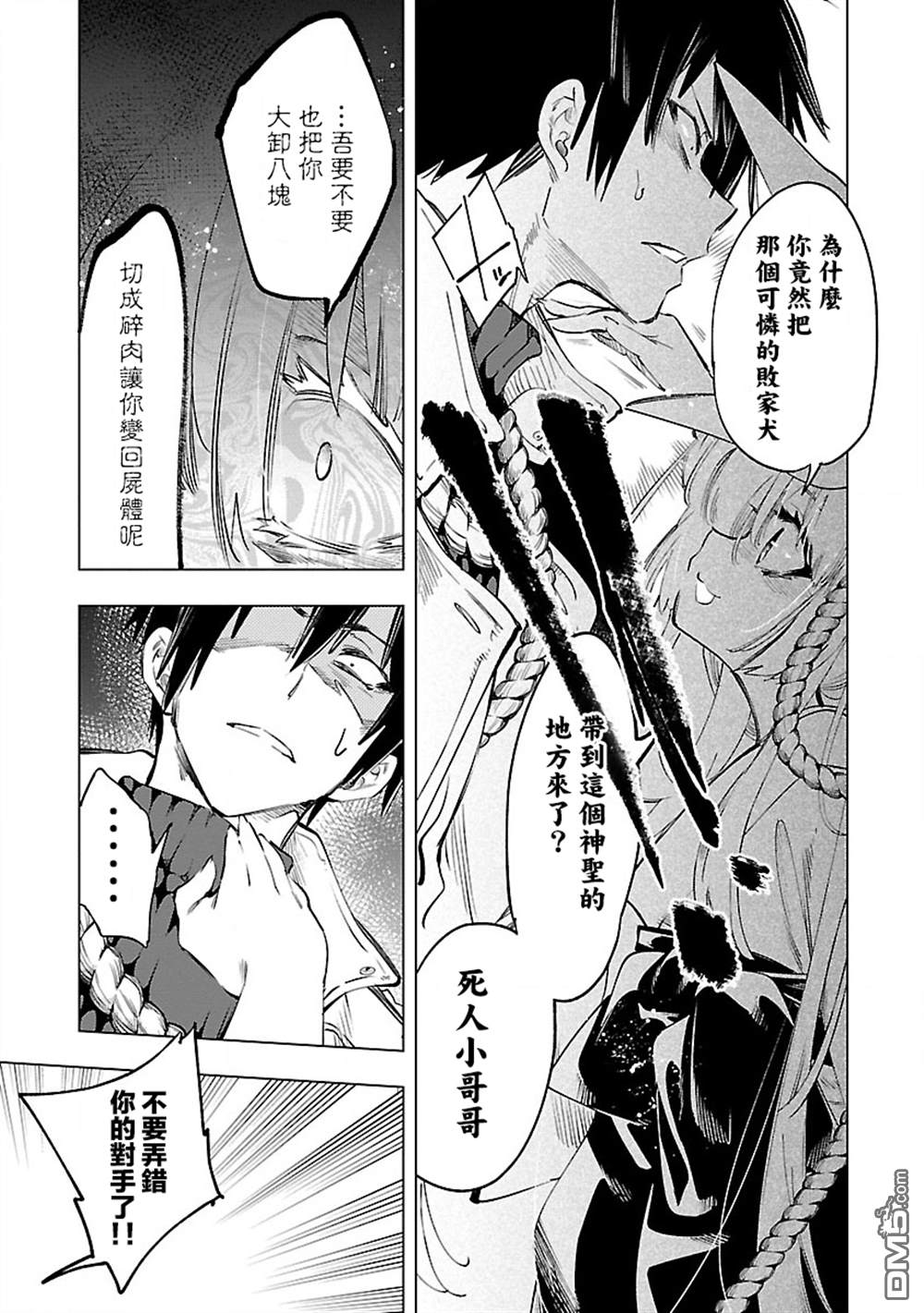 《和神明结怨》漫画最新章节第43话免费下拉式在线观看章节第【13】张图片