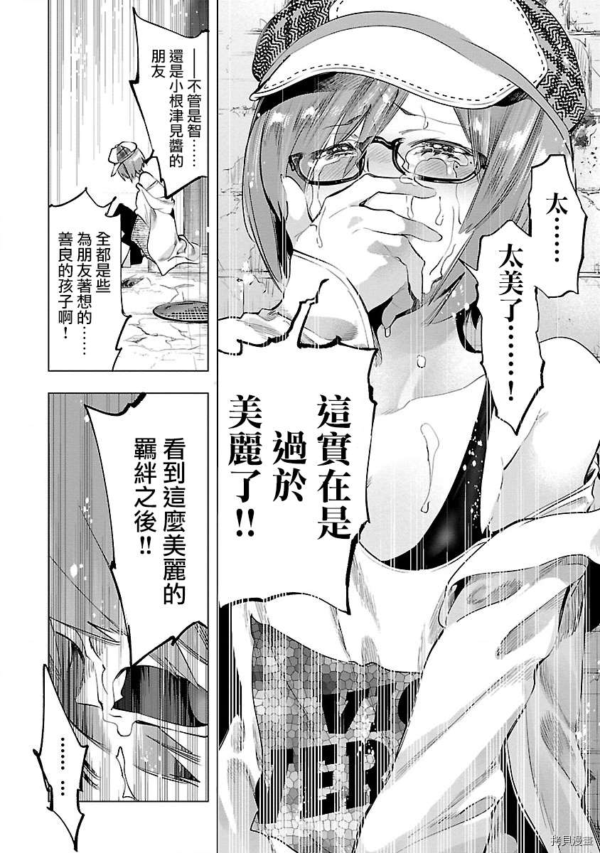 《和神明结怨》漫画最新章节第50话免费下拉式在线观看章节第【22】张图片