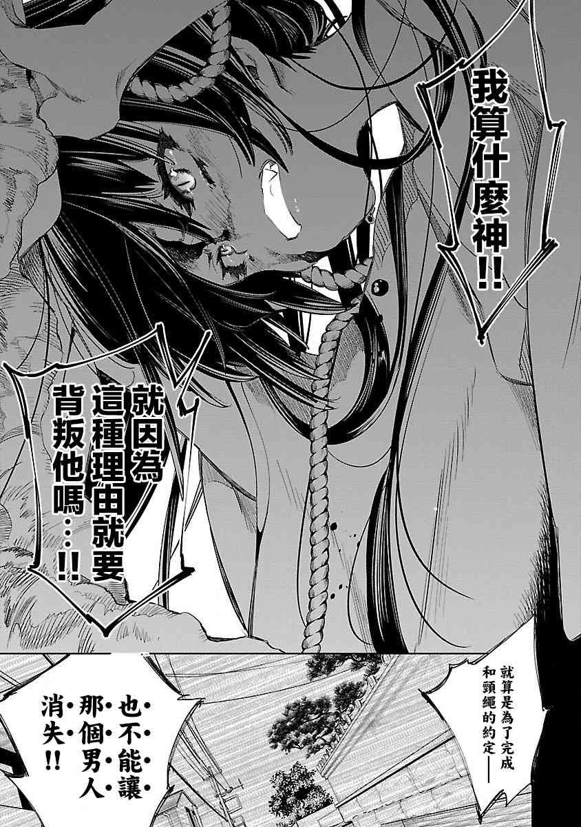 《和神明结怨》漫画最新章节第38话免费下拉式在线观看章节第【13】张图片