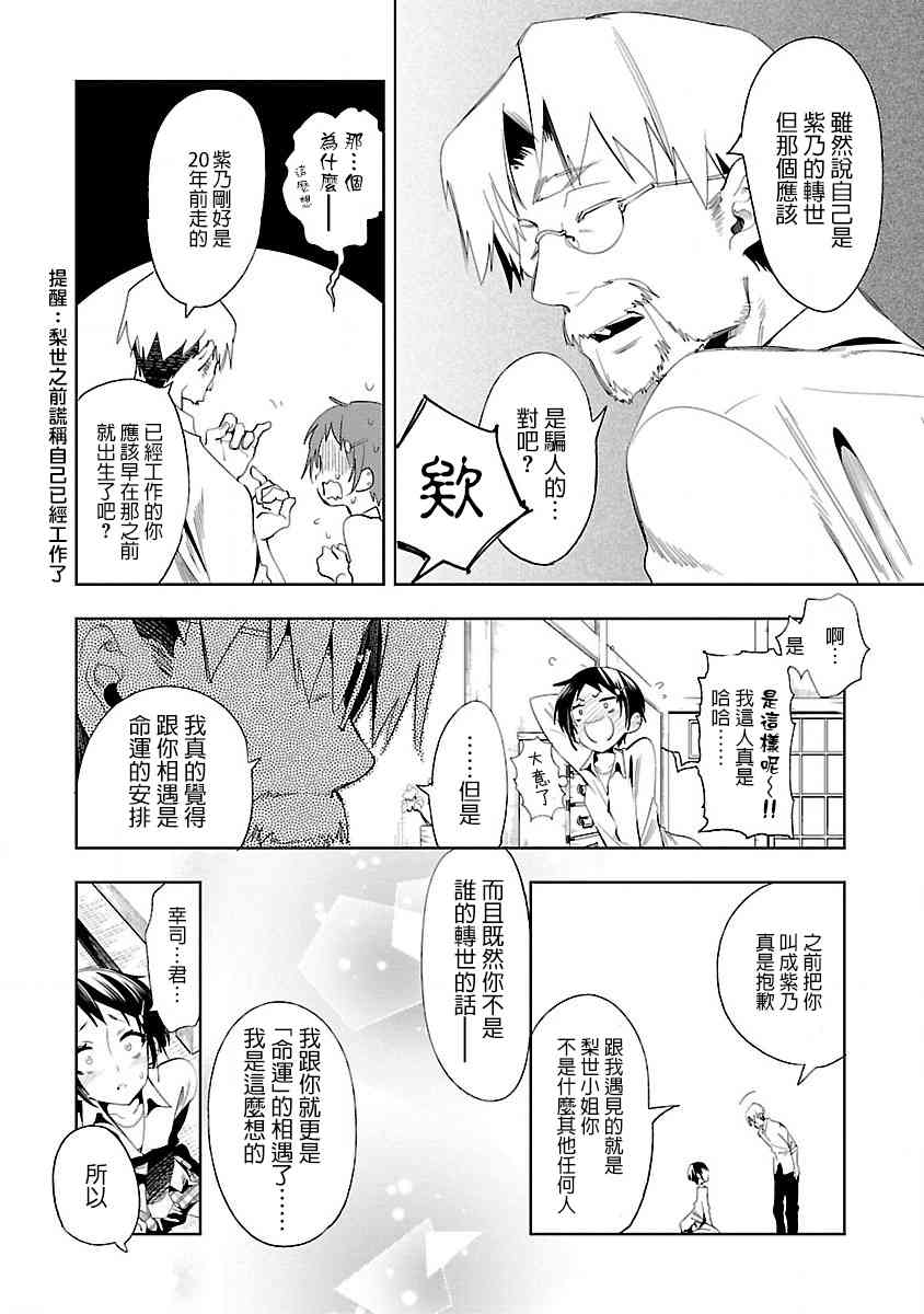 《和神明结怨》漫画最新章节第35话免费下拉式在线观看章节第【8】张图片