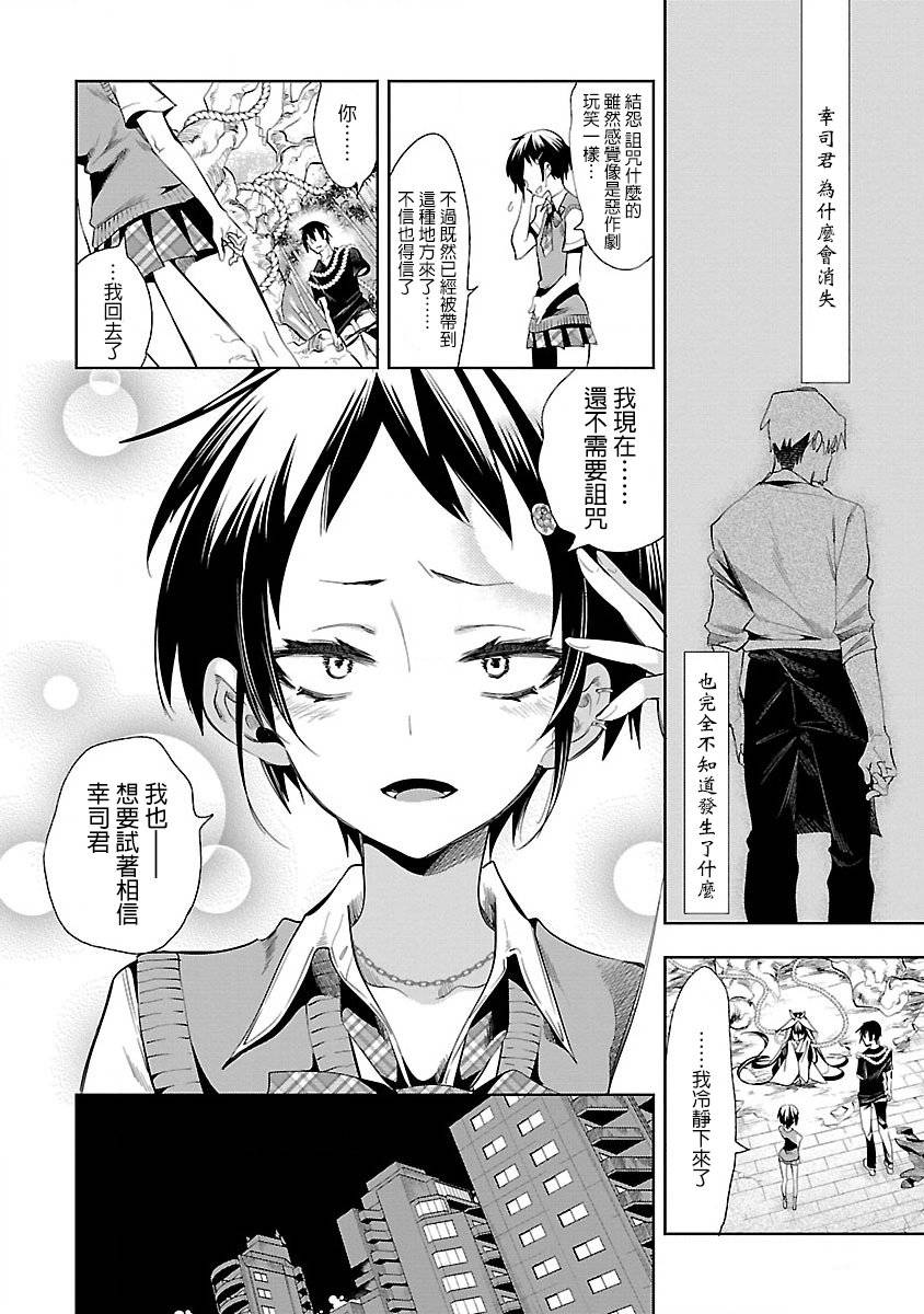 《和神明结怨》漫画最新章节第36话免费下拉式在线观看章节第【27】张图片