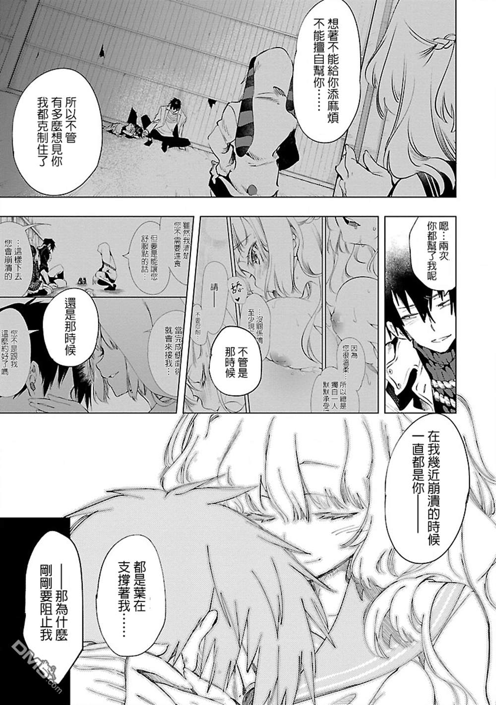 《和神明结怨》漫画最新章节第43话免费下拉式在线观看章节第【5】张图片