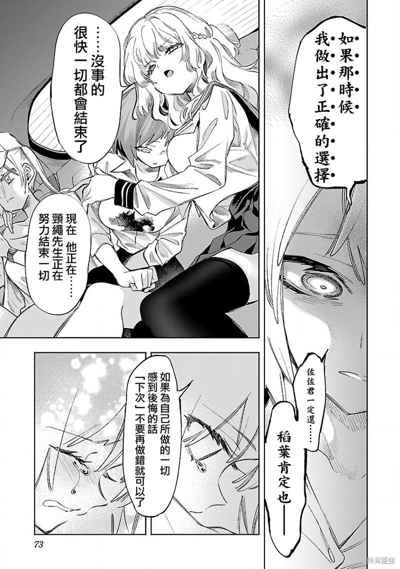 《和神明结怨》漫画最新章节第67话免费下拉式在线观看章节第【9】张图片