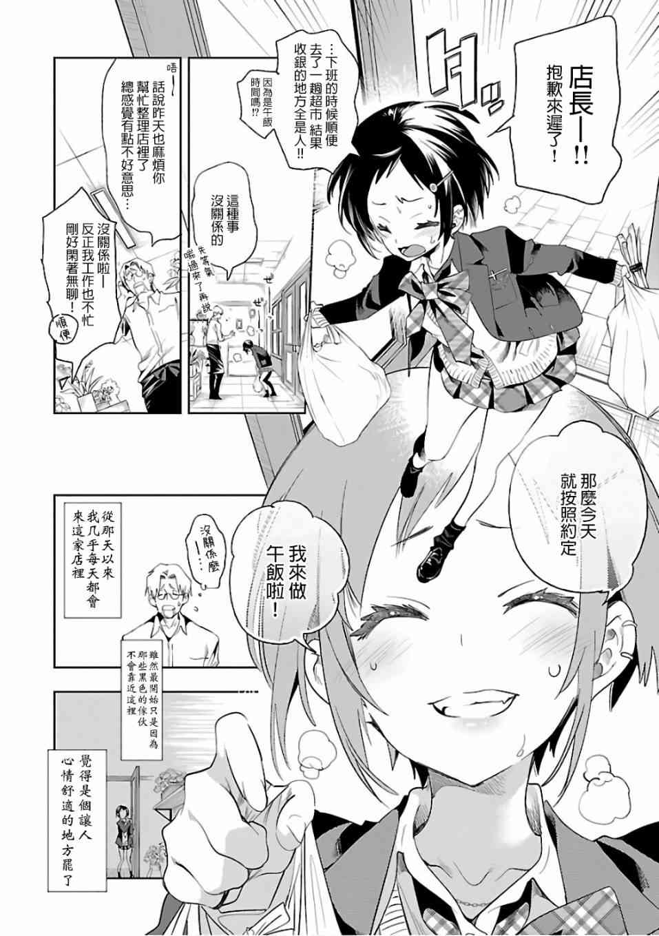 《和神明结怨》漫画最新章节第34话免费下拉式在线观看章节第【4】张图片