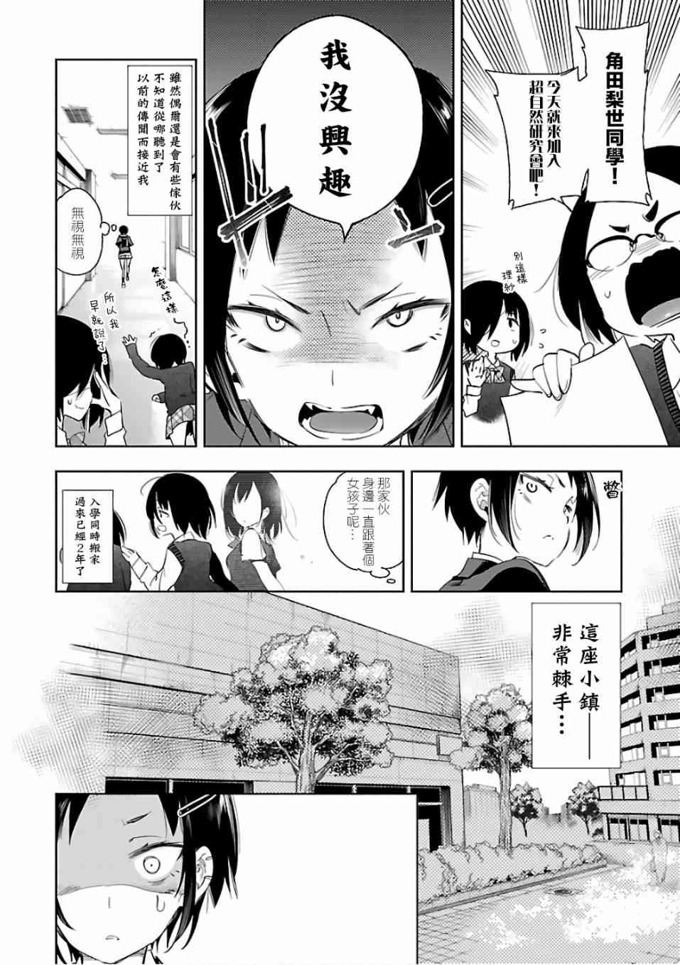 《和神明结怨》漫画最新章节第32话免费下拉式在线观看章节第【26】张图片