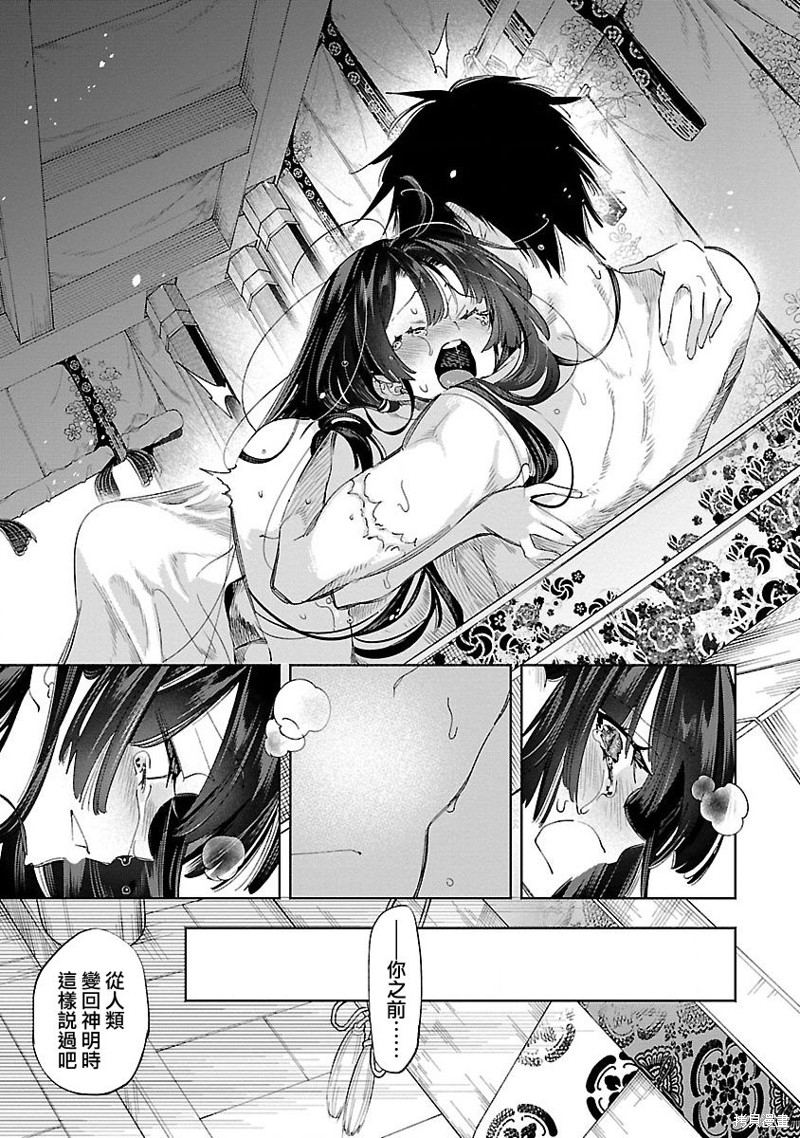 《和神明结怨》漫画最新章节第65话免费下拉式在线观看章节第【23】张图片