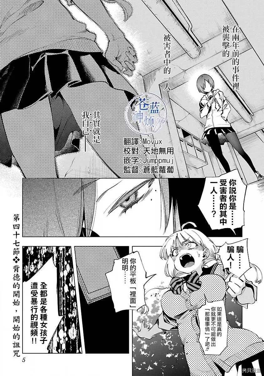 《和神明结怨》漫画最新章节第47话免费下拉式在线观看章节第【1】张图片