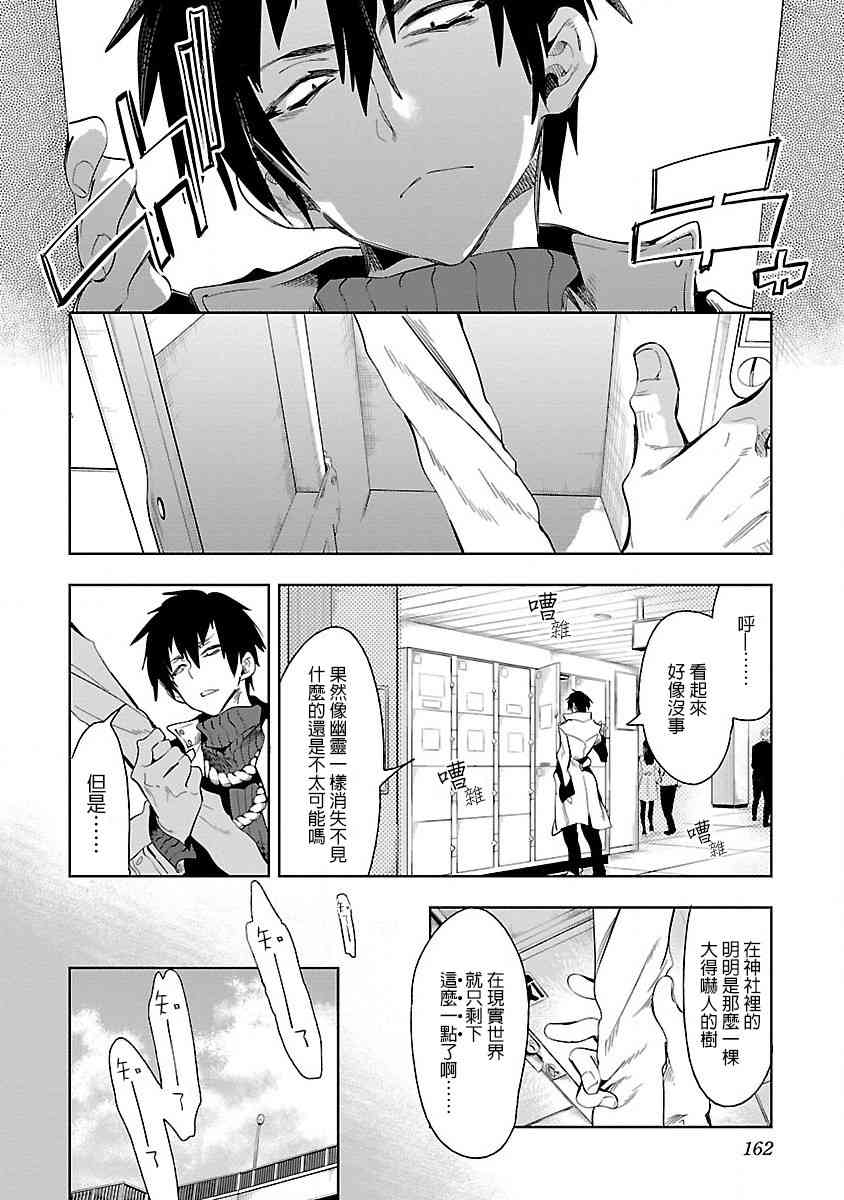 《和神明结怨》漫画最新章节第41话免费下拉式在线观看章节第【8】张图片