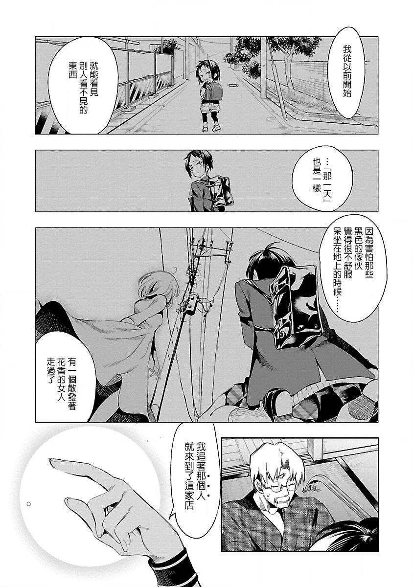 《和神明结怨》漫画最新章节第38话免费下拉式在线观看章节第【17】张图片