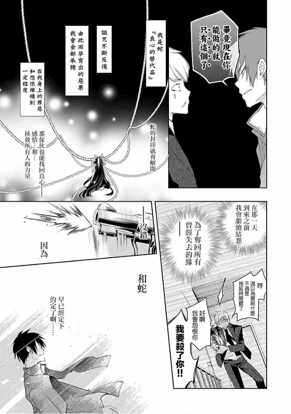 《和神明结怨》漫画最新章节第32话免费下拉式在线观看章节第【17】张图片